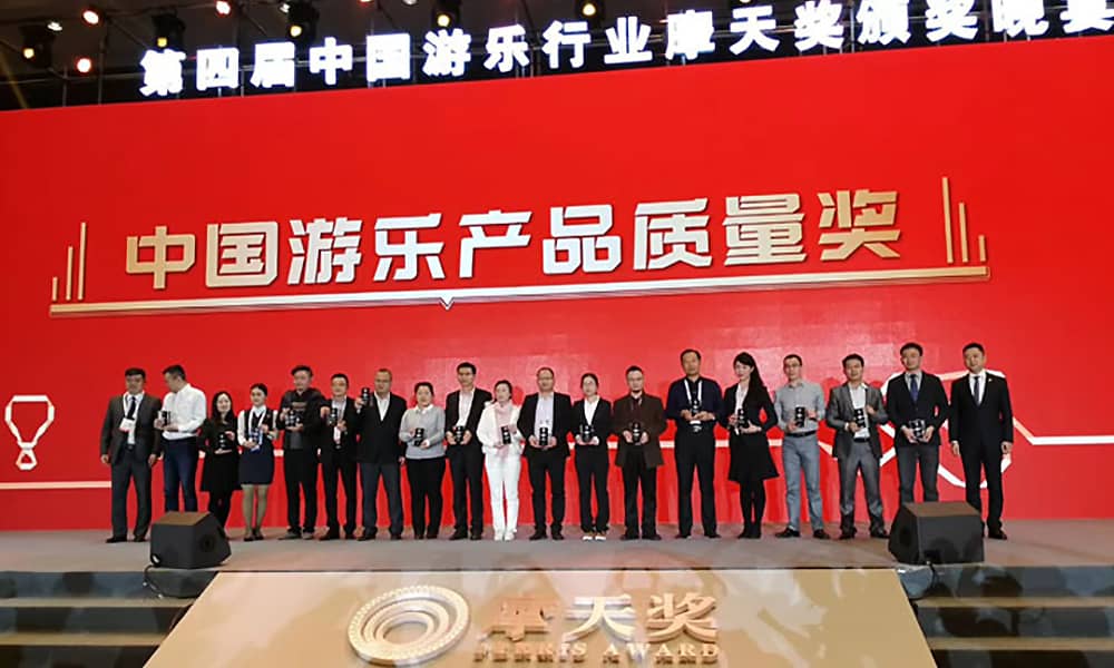 金沙游乐获第四届中国游乐行业摩天奖“中国游乐产品质量奖”