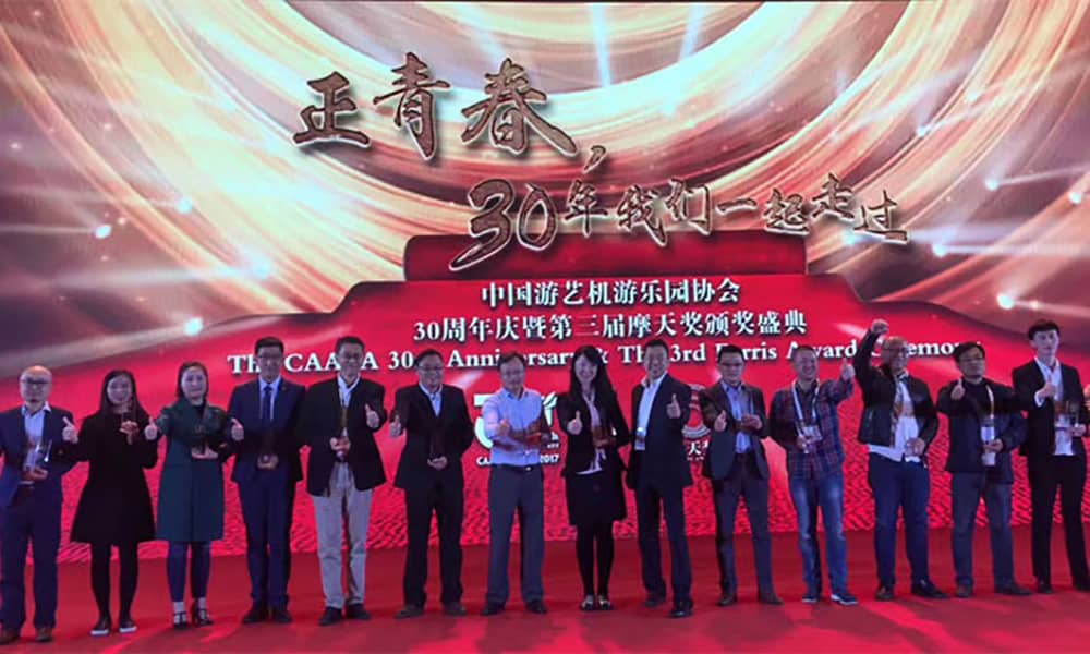 广东金沙游乐获第三届中国游乐行业摩天奖“中国游乐产品创新奖”
