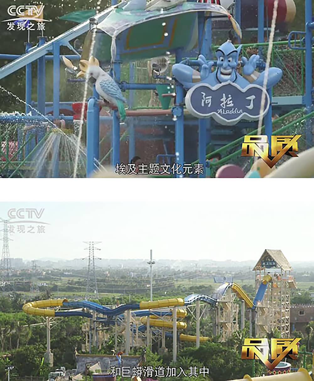 《CCTV-发现之旅》品质栏目报道：挑战自己，感受激情——金沙游乐水上乐之源