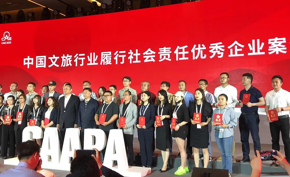 金沙游乐科技评选为中国文旅行业履行社会责任优秀企业案例和最受关注文旅装备企业