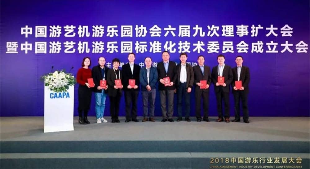 金沙游乐被推举为中国游艺机游乐园标准化技术委员会委员单位
