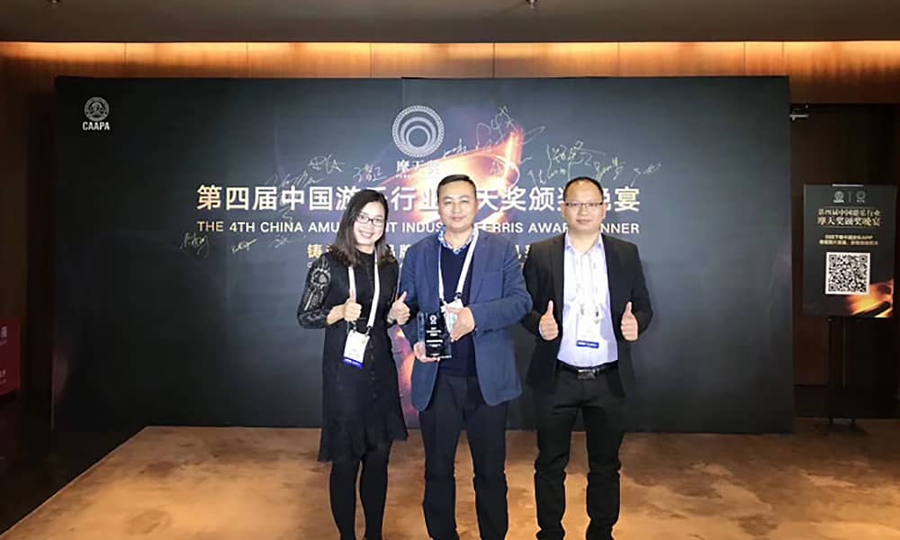 金沙游乐获第四届中国游乐行业摩天奖“中国游乐产品质量奖”