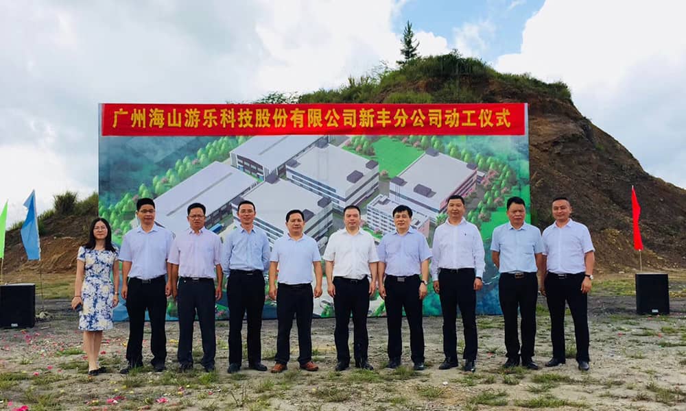 广东金沙娱场城科技股份有限公司新丰分公司动工仪式