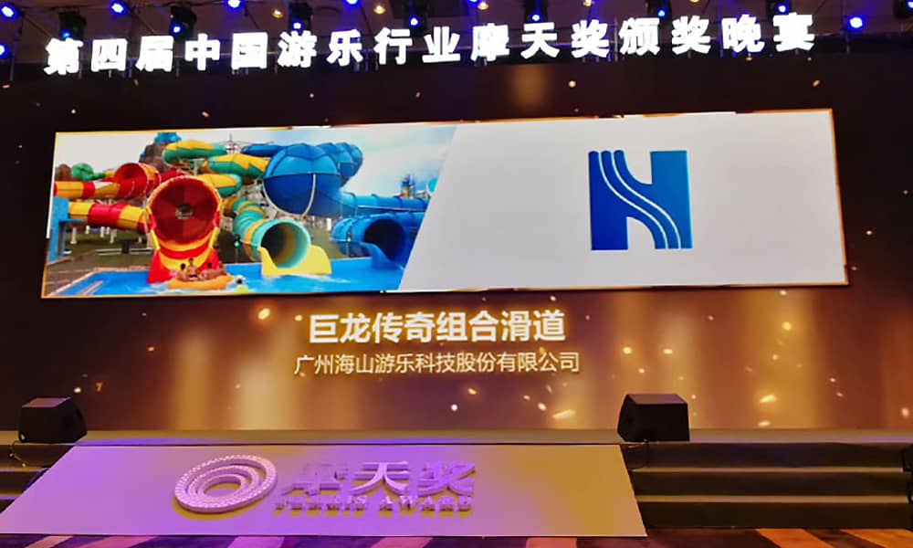 金沙游乐获第四届中国游乐行业摩天奖“中国游乐产品质量奖”