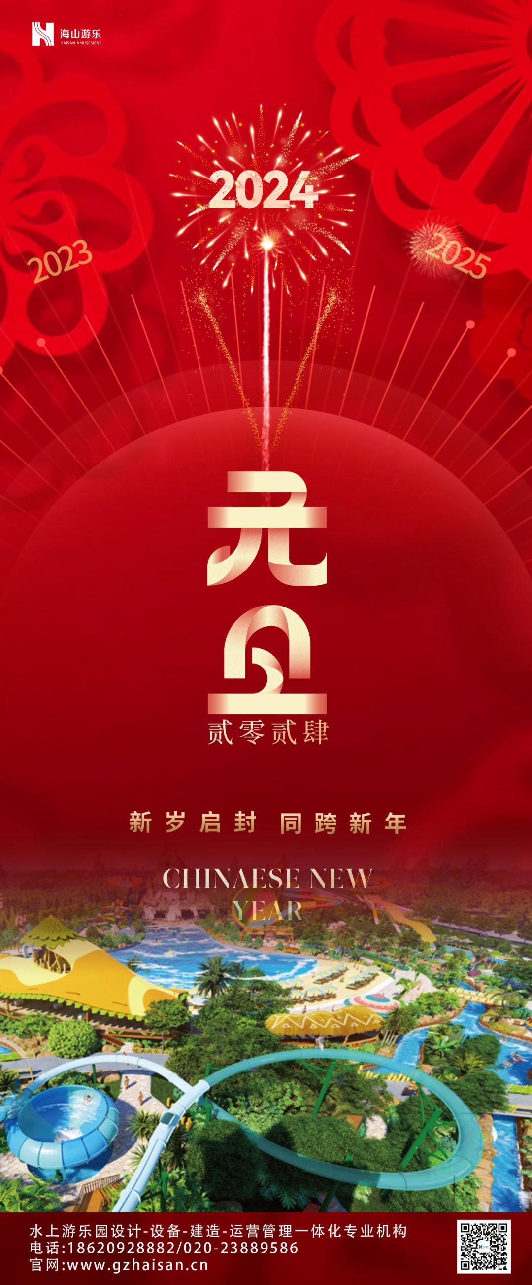 新岁启封 | 金沙游乐祝大家2024新年快乐！