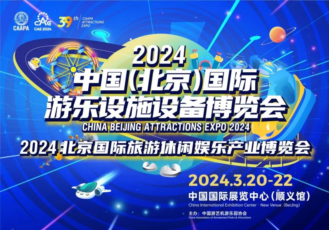 齐聚北京 共襄盛举 | 金沙游乐参加2024北京国际游乐展