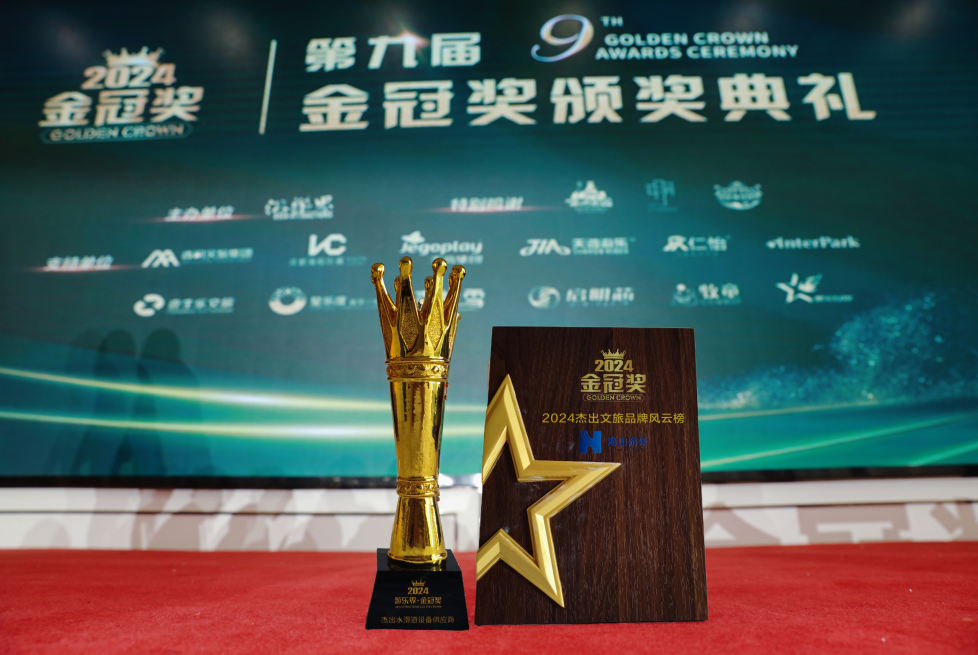 金冠荣耀，见证卓越！金沙游乐斩获两项重量级大奖